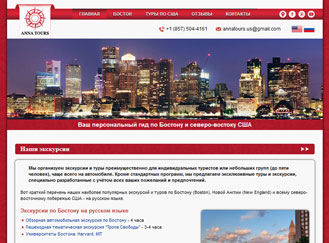 Anna Tours website for Russian-speaking tour guide in Boston, MA